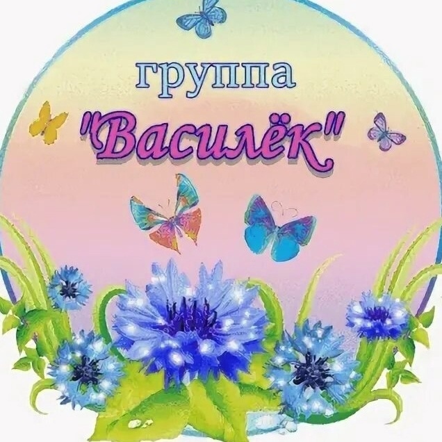 Василёк